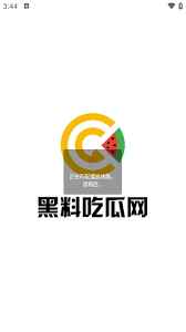 直以来都备